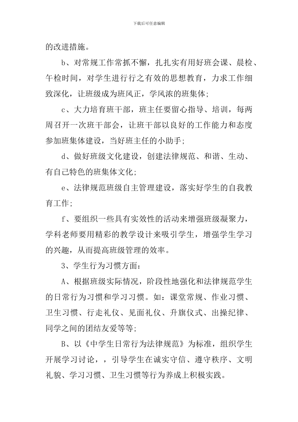 最新的高一教师工作计划_第3页