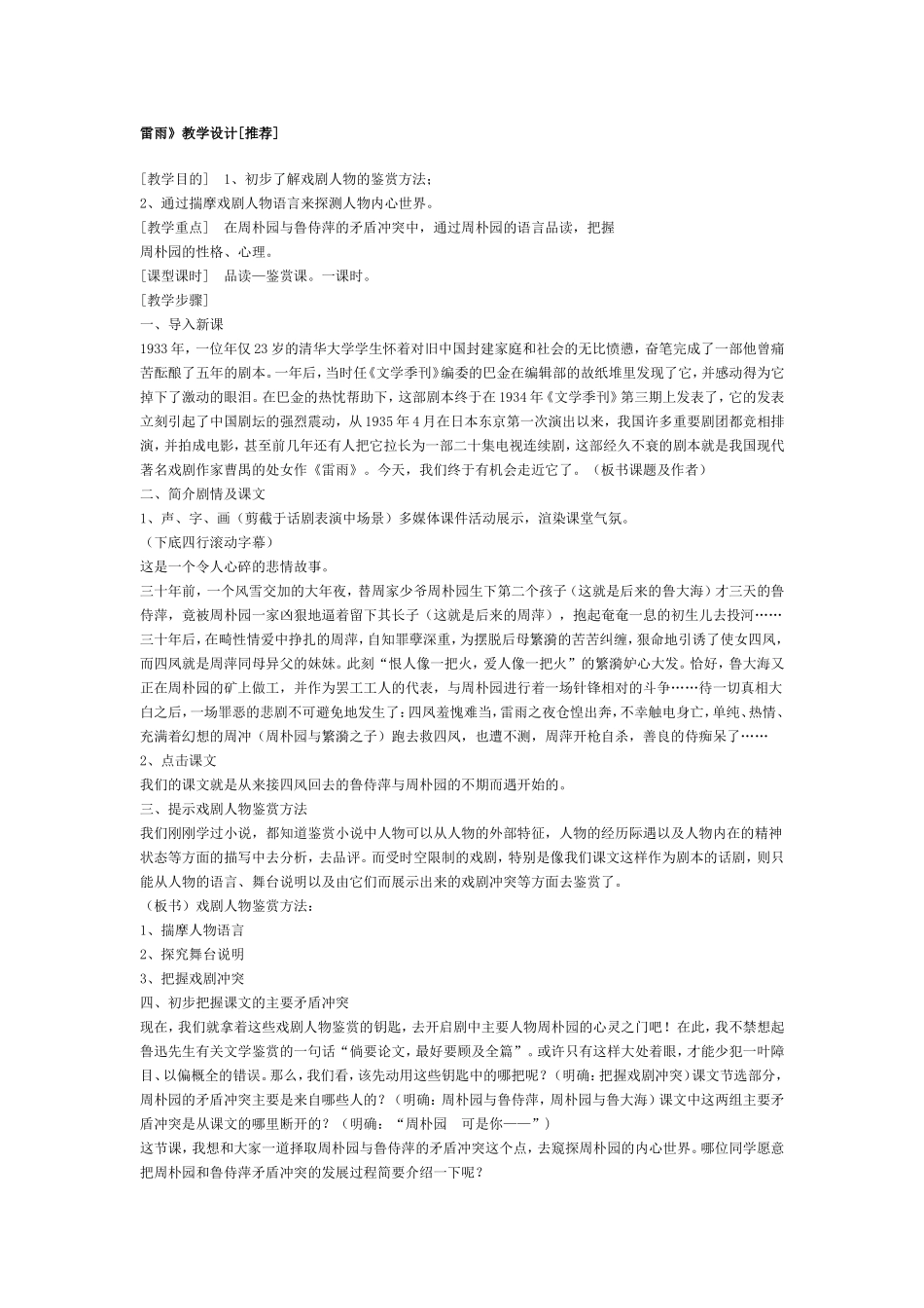 雷雨》教学设计_第1页