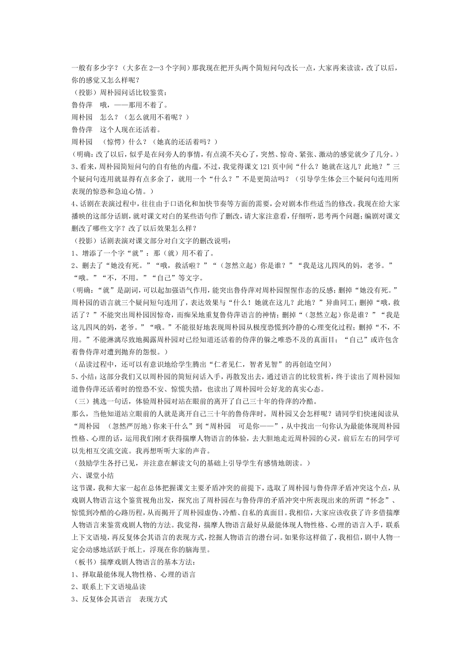 雷雨》教学设计_第3页