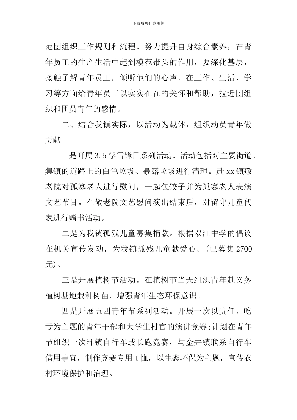 街道团委年度工作计划范文2024_第2页