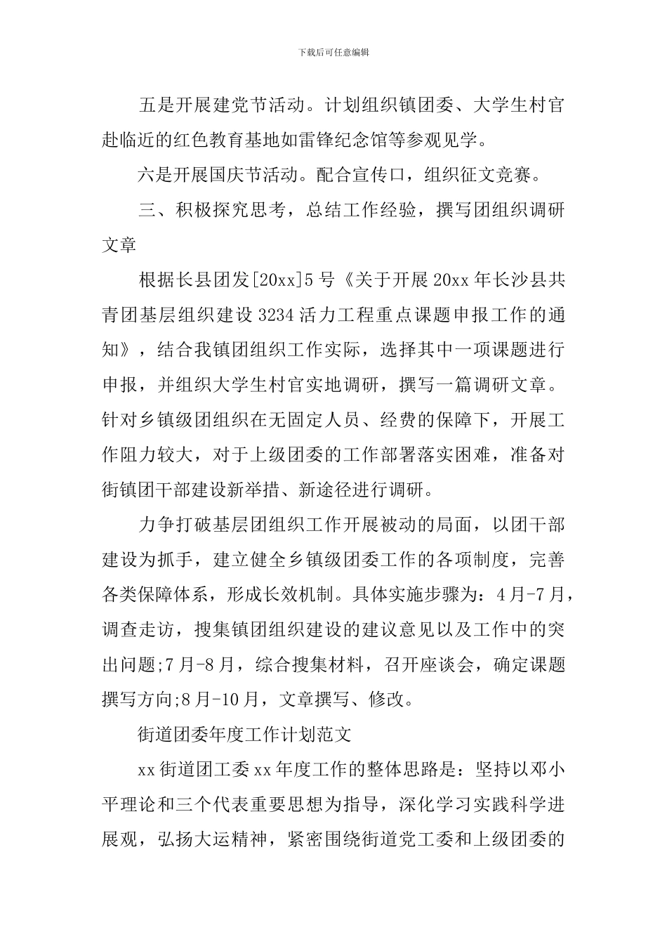 街道团委年度工作计划范文2024_第3页