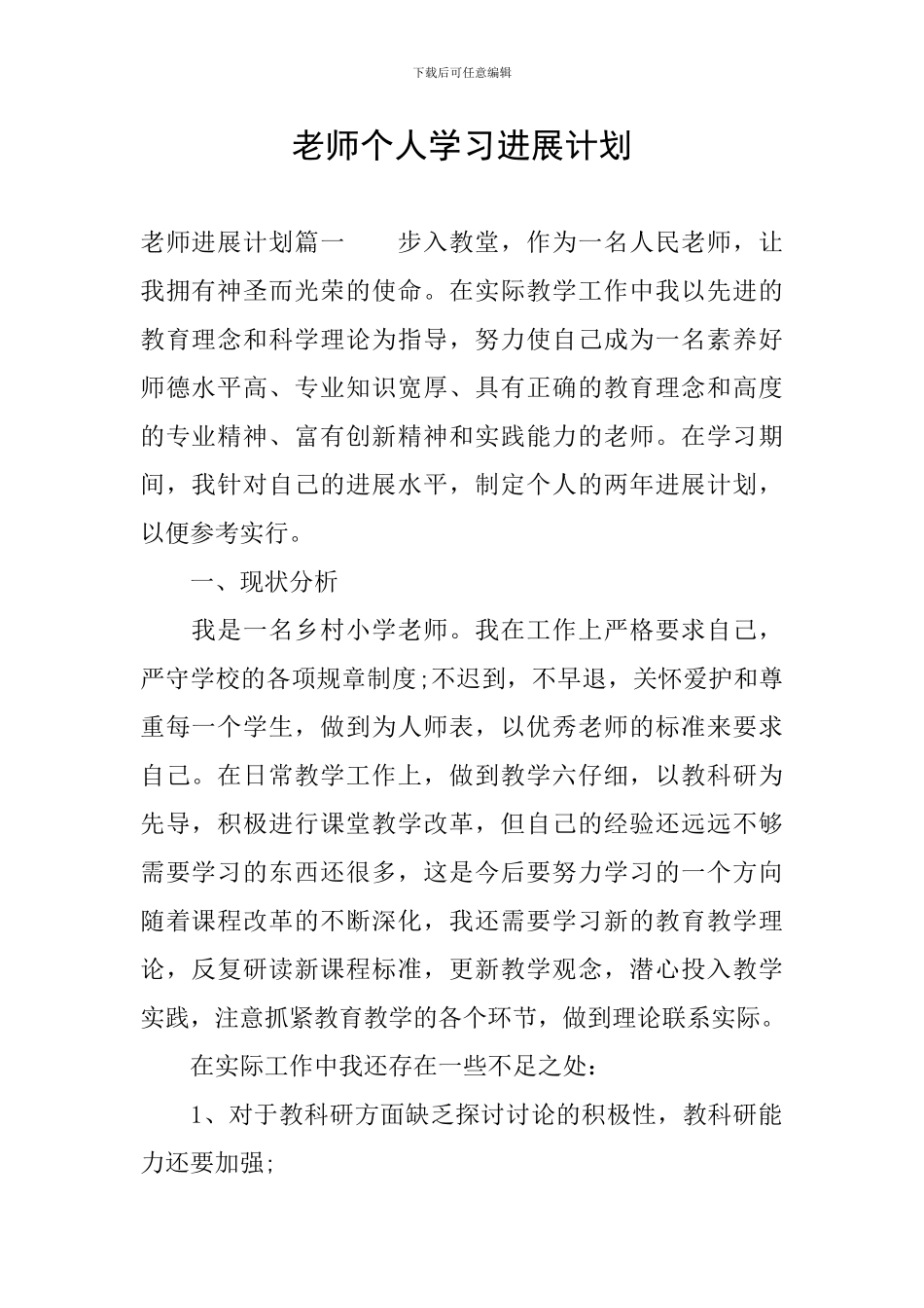 教师个人学习发展计划_第1页