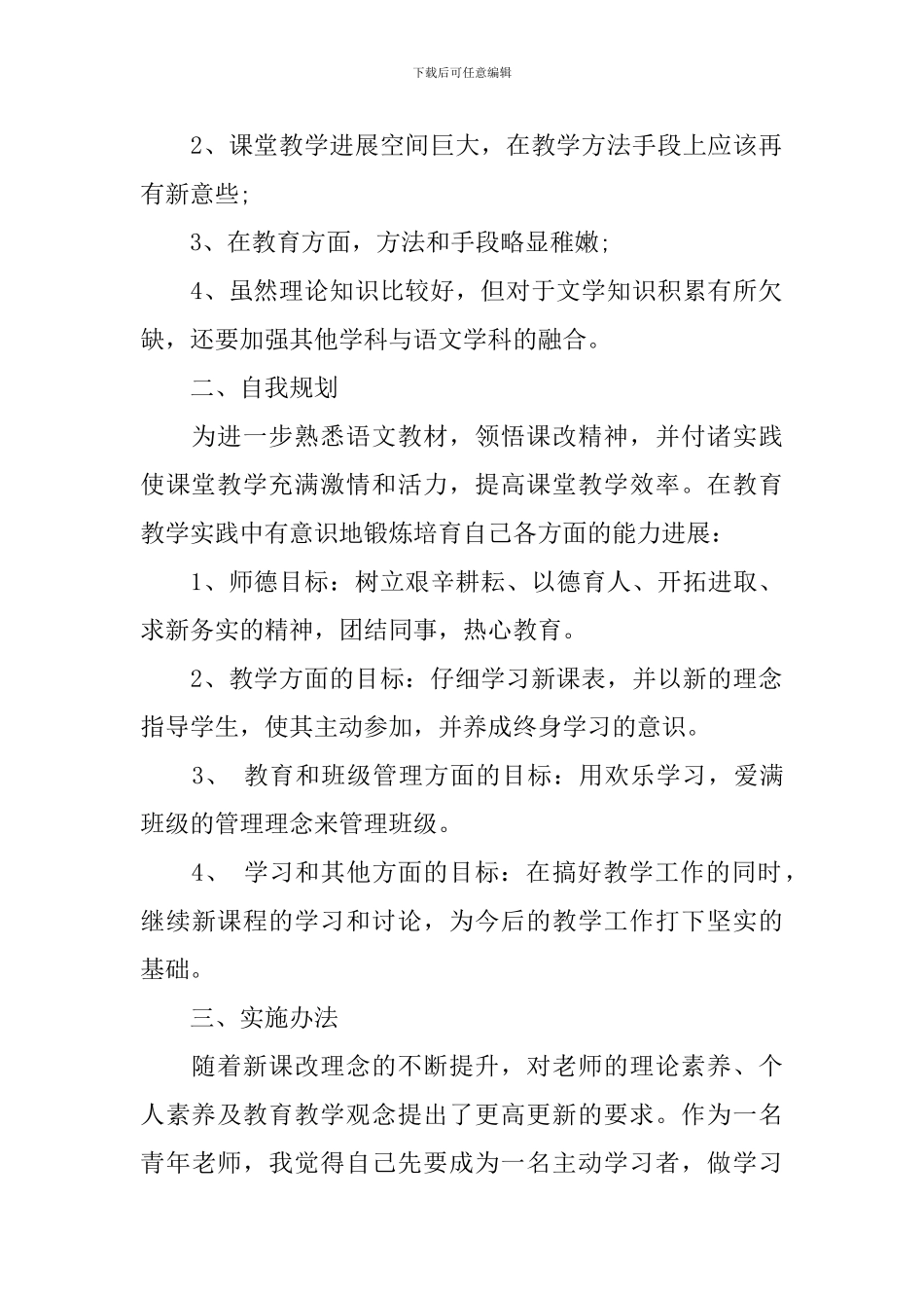 教师个人学习发展计划_第2页