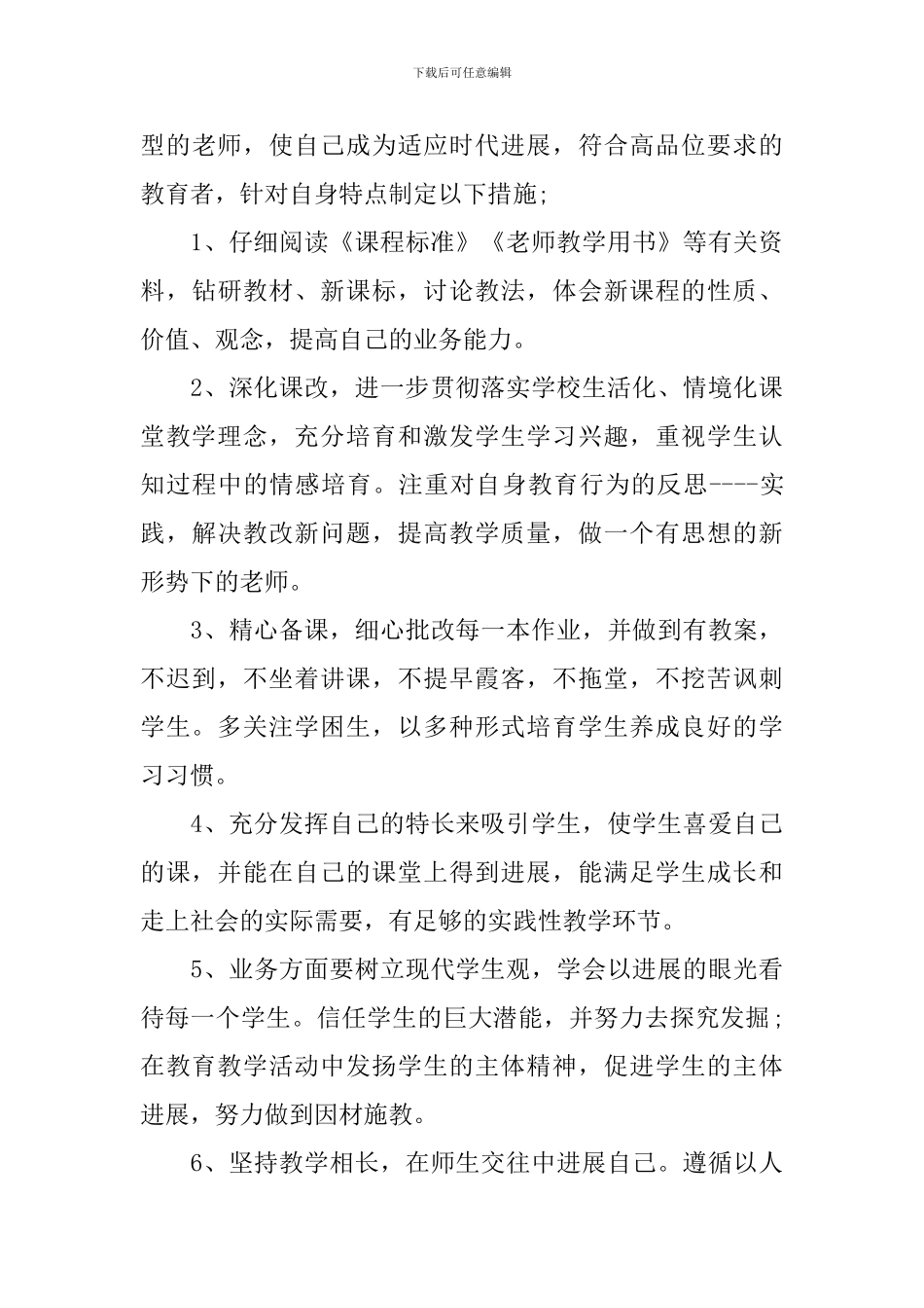 教师个人学习发展计划_第3页