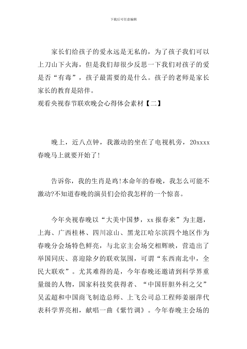 观看央视春节联欢晚会心得体会素材_第2页