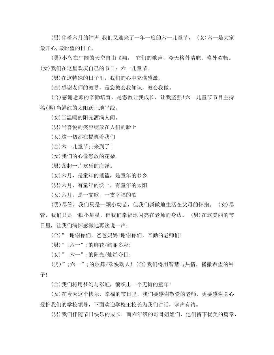 六一儿童节主持词范文 _第2页