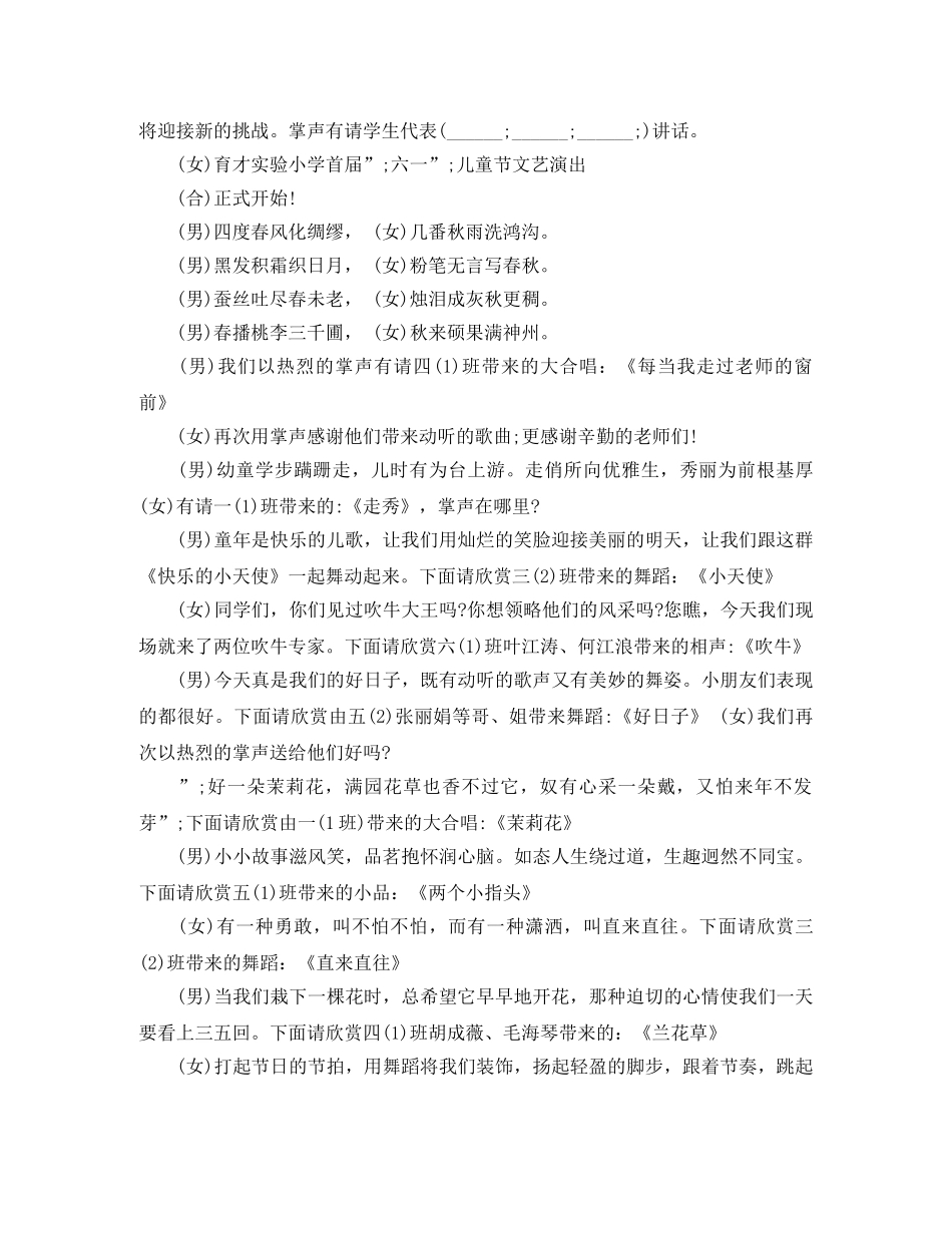 六一儿童节主持词范文 _第3页