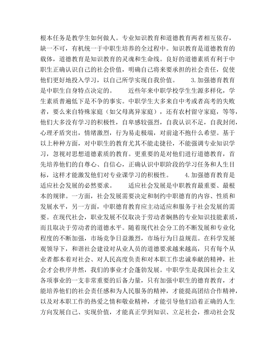 加强德育教育对中职学生的重要意义 _第2页
