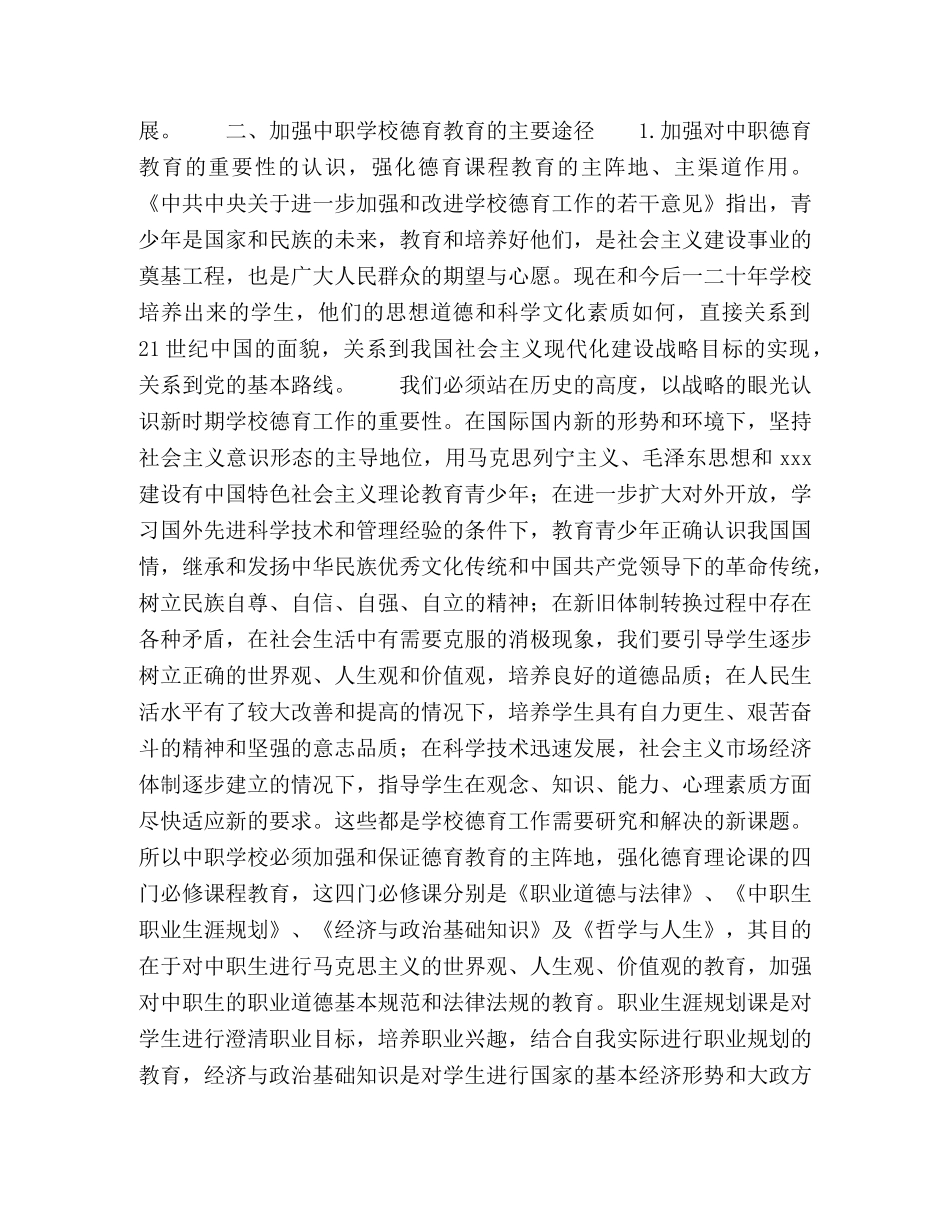 加强德育教育对中职学生的重要意义 _第3页