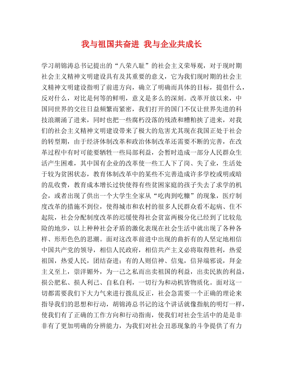 我与祖国共奋进 我与企业共成长 _第1页