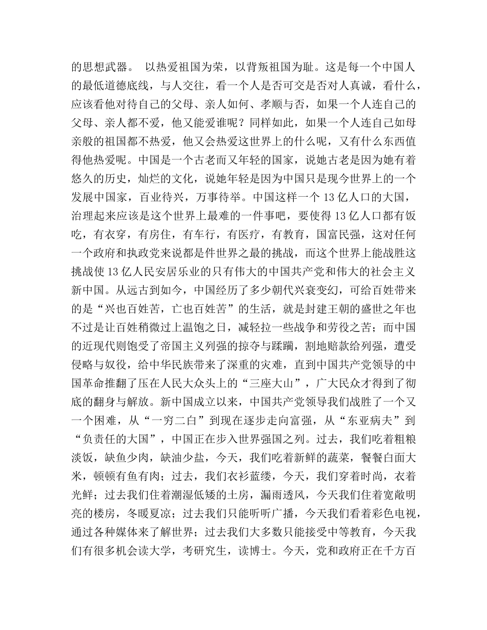 我与祖国共奋进 我与企业共成长 _第2页