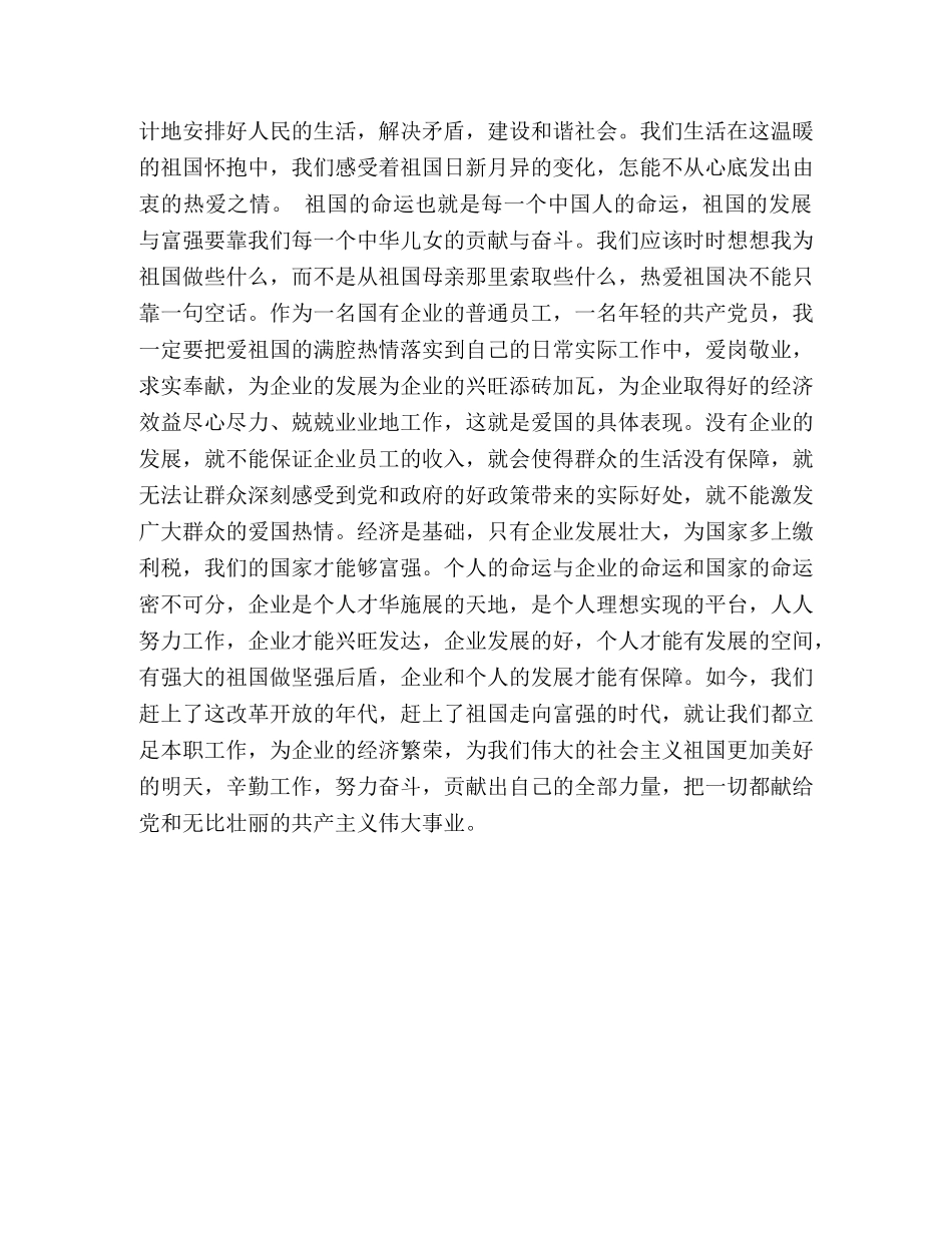 我与祖国共奋进 我与企业共成长 _第3页