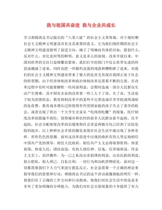 我与祖国共奋进 我与企业共成长 