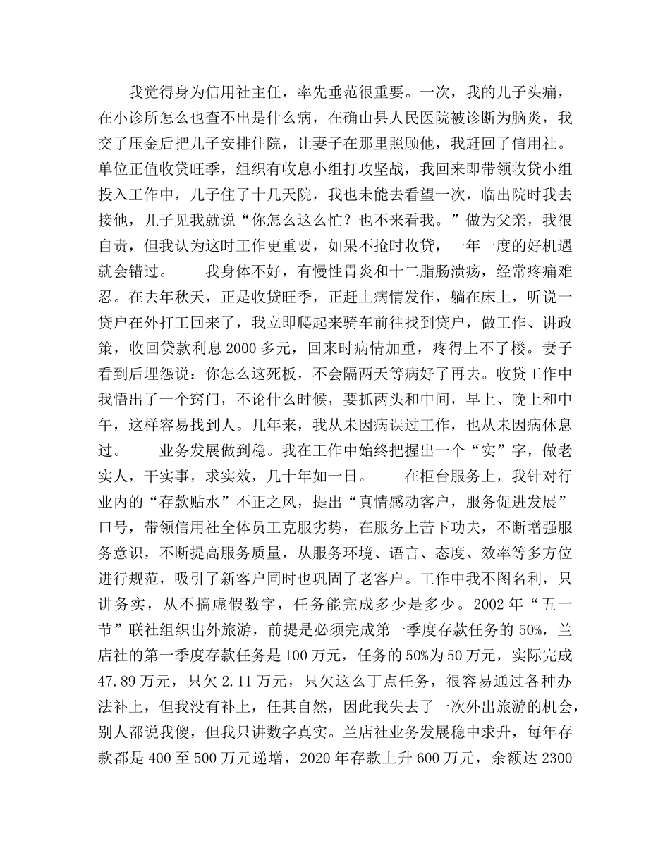 一名普通信用社主任的自述 _第2页