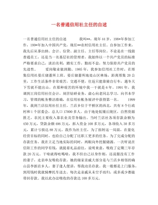 一名普通信用社主任的自述 