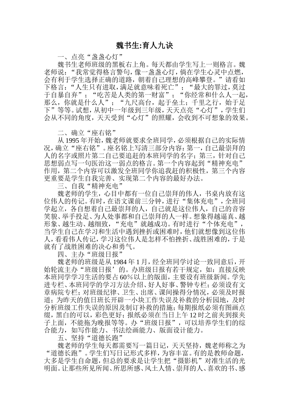 魏书生育人九诀_第1页