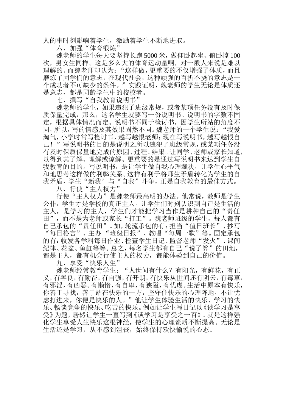 魏书生育人九诀_第2页