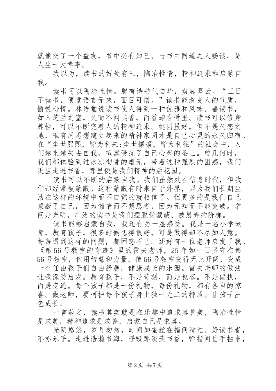 【精品】读书的演讲致辞范文集锦4篇_第2页