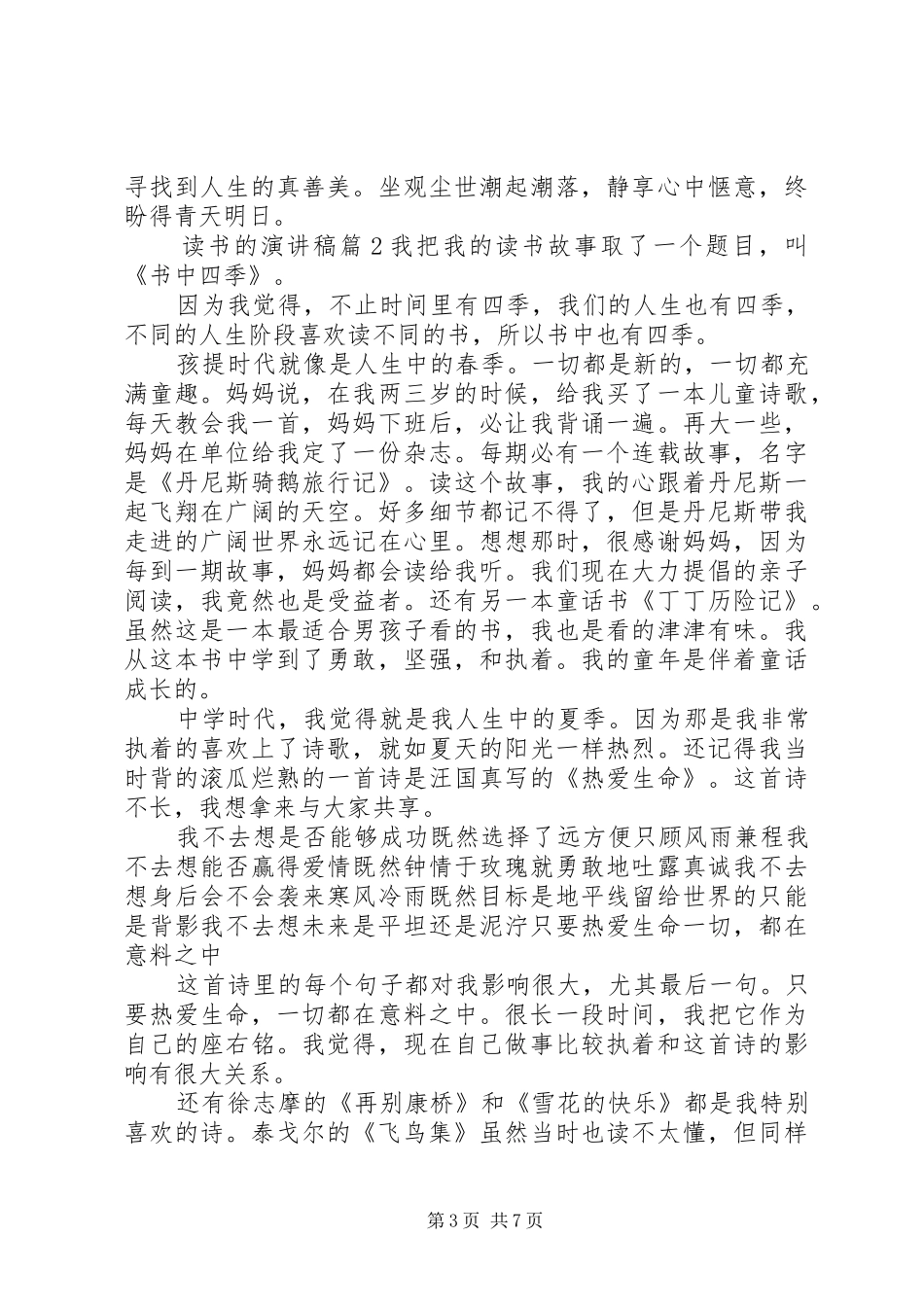 【精品】读书的演讲致辞范文集锦4篇_第3页