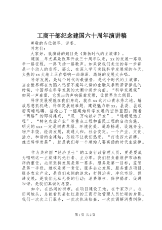 工商干部纪念建国六十周年演讲稿范文