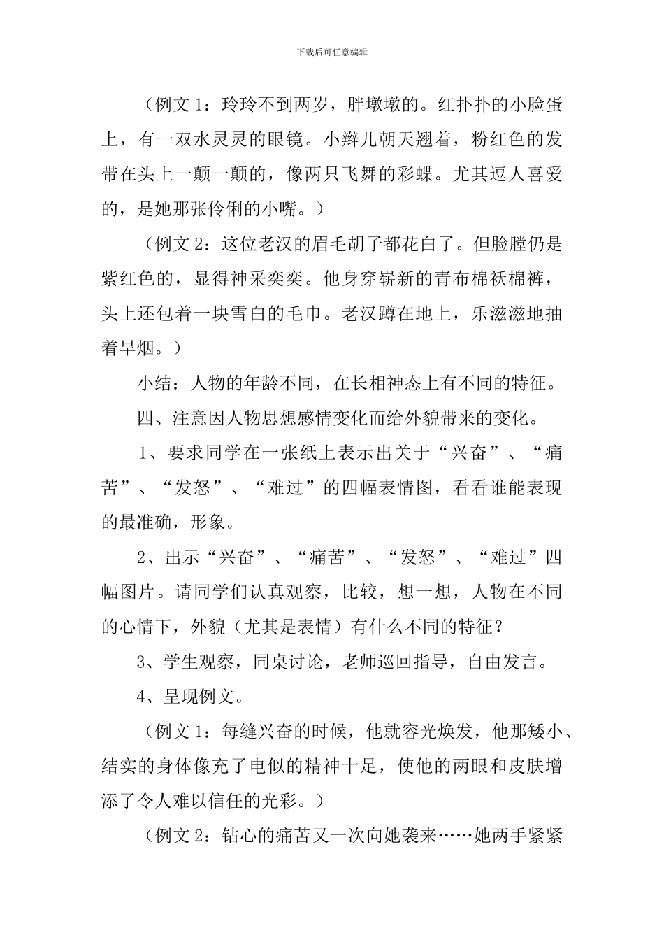 小学三年级写人作文课教案及范文_第2页