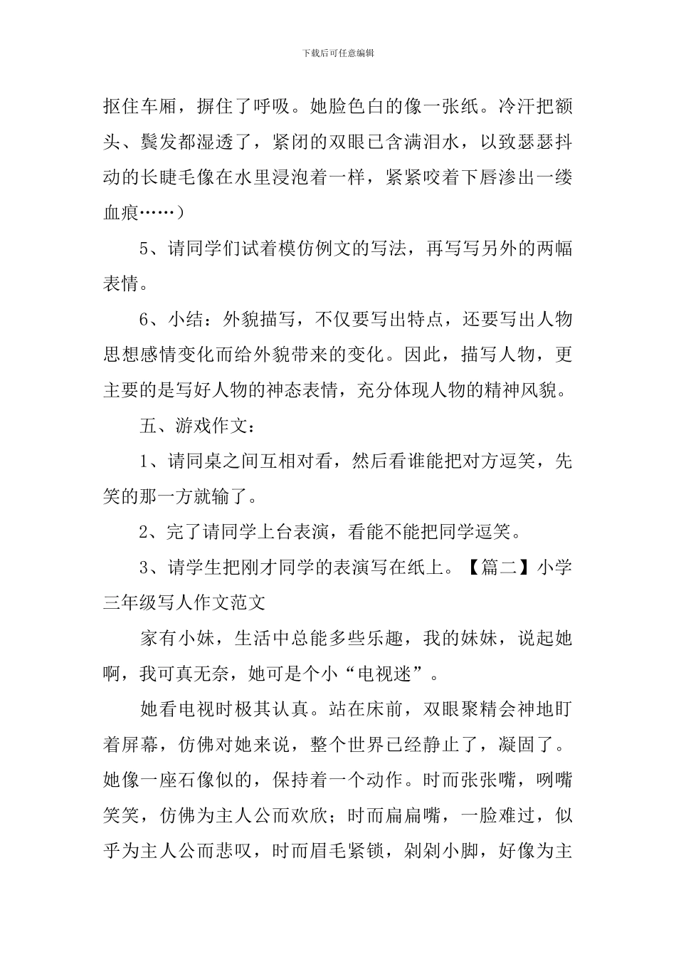 小学三年级写人作文课教案及范文_第3页