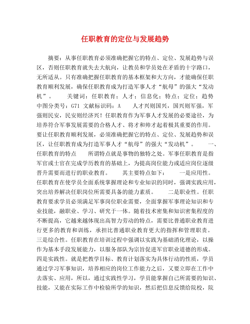 任职教育的定位与发展趋势 _第1页