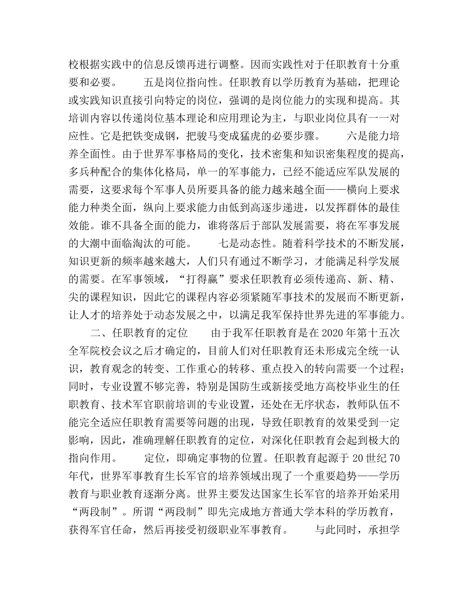 任职教育的定位与发展趋势 _第2页