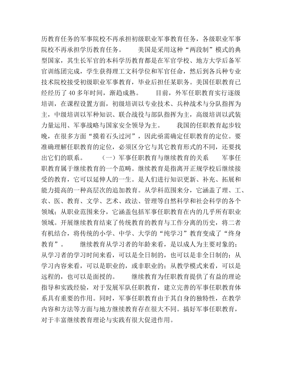 任职教育的定位与发展趋势 _第3页