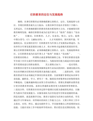 任职教育的定位与发展趋势 