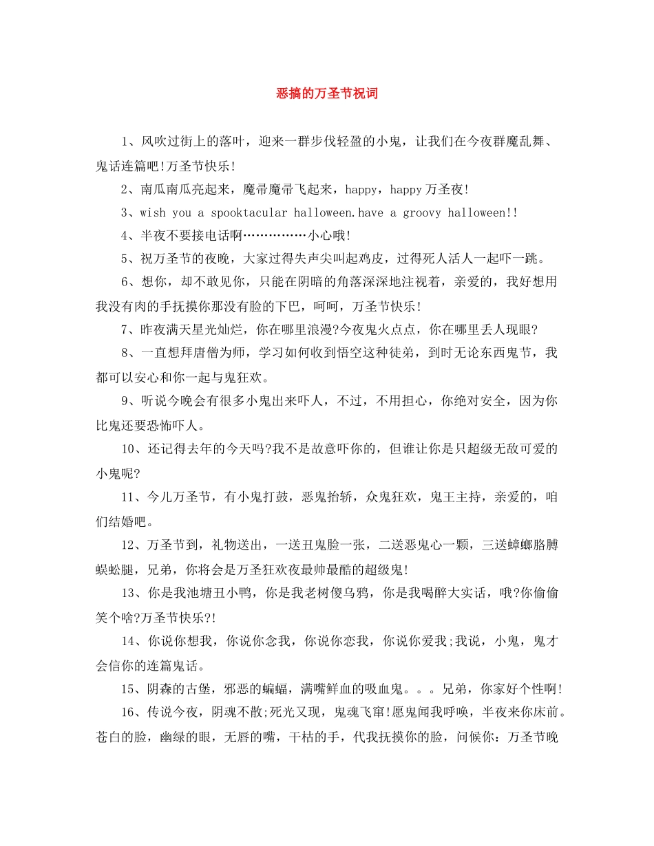 恶搞的万圣节祝词 _第1页