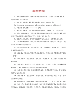 恶搞的万圣节祝词 