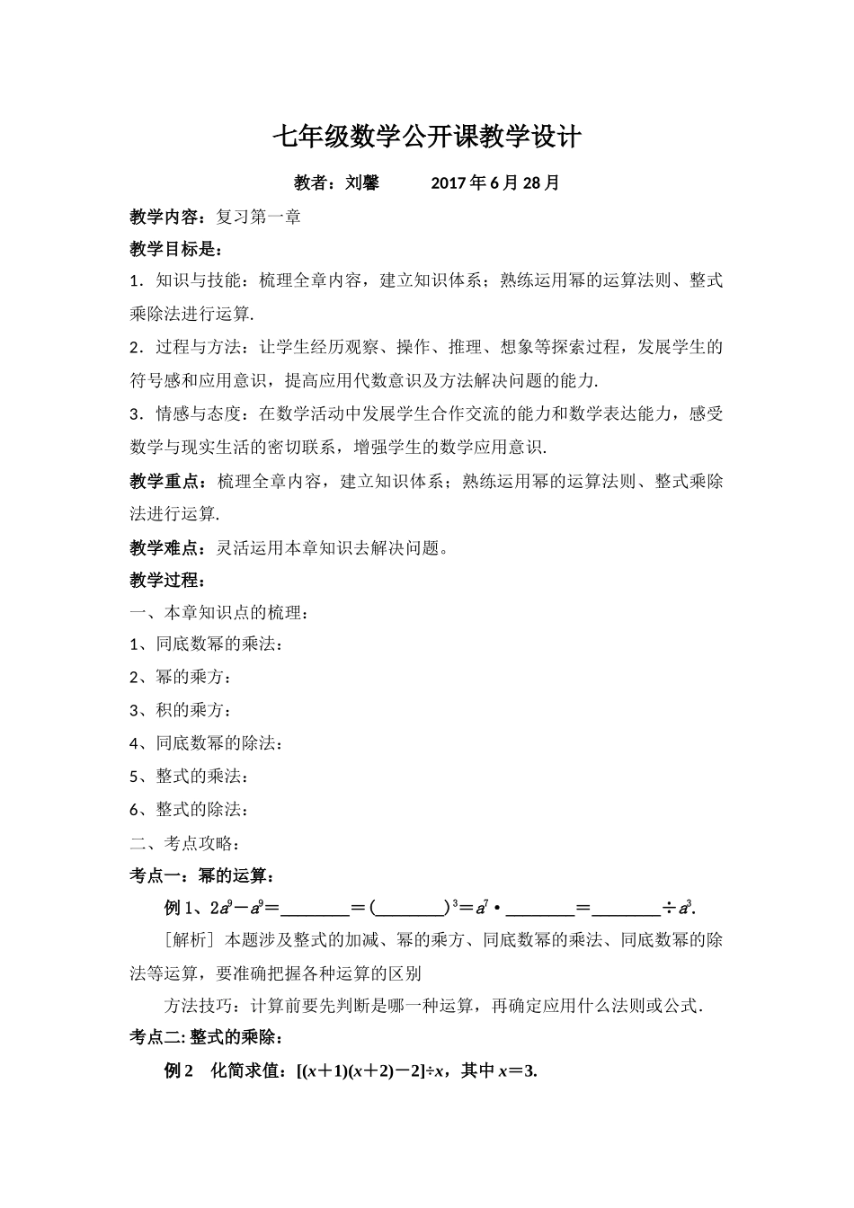 第一章复习教案_第1页