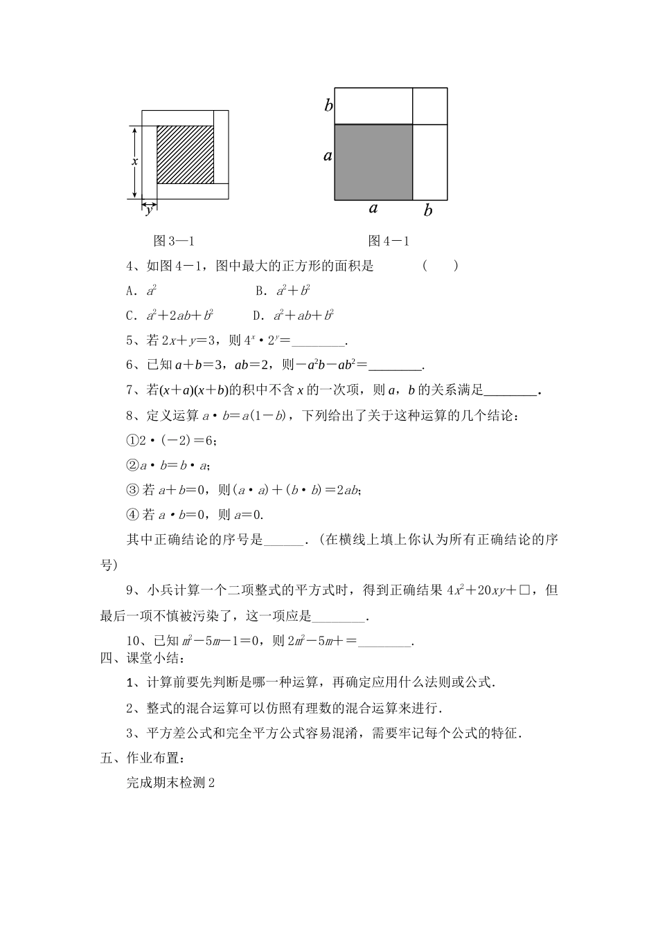 第一章复习教案_第3页