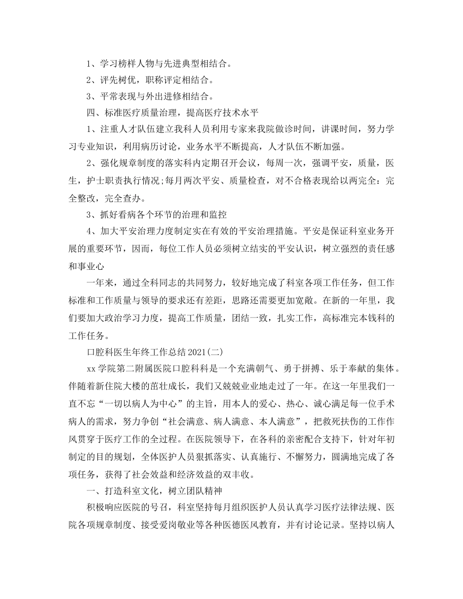 口腔科医生年终工作参考总结最新范文5篇精选 _第2页