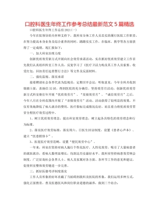 口腔科医生年终工作参考总结最新范文5篇精选 