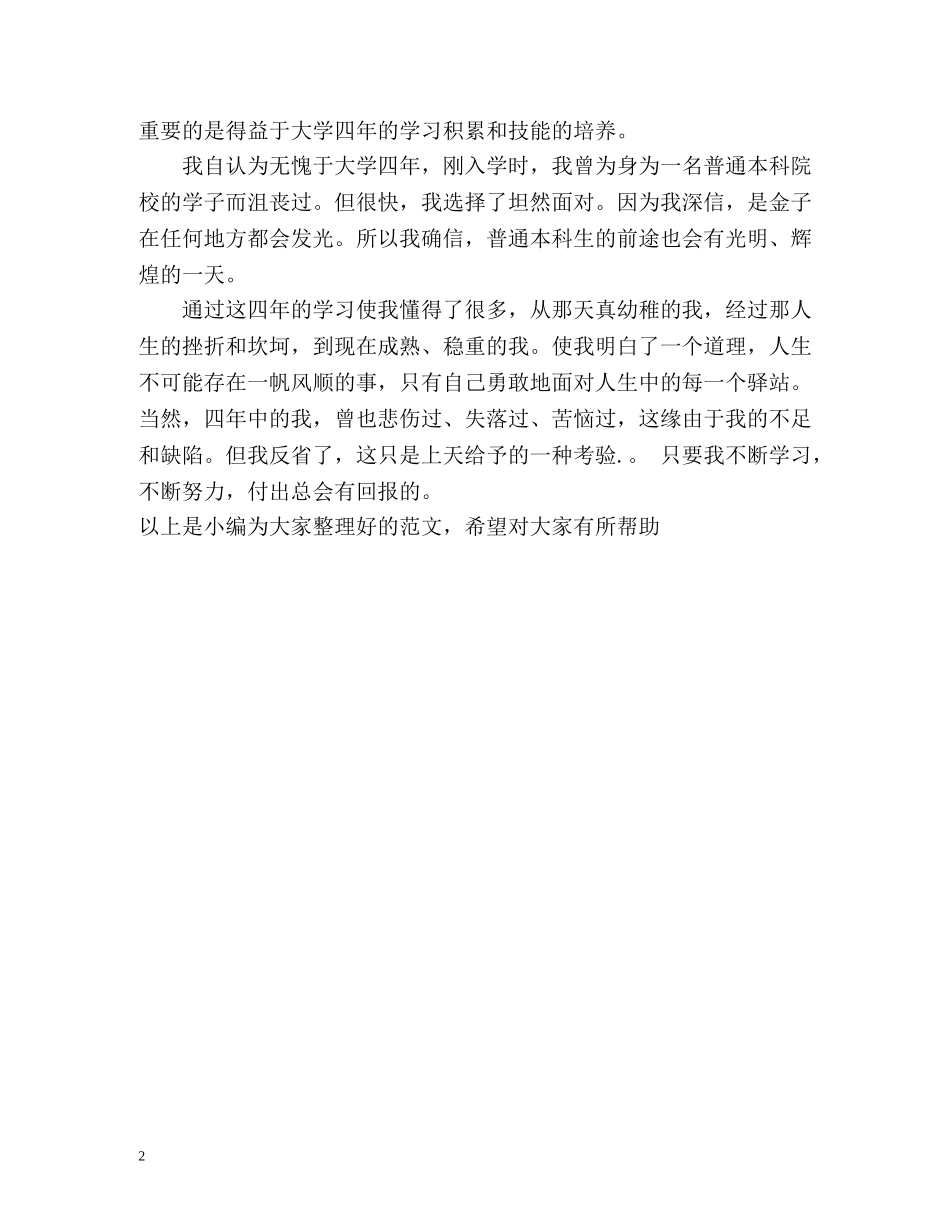 于大学生的自我鉴定书 _第2页