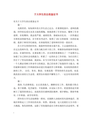 于大学生的自我鉴定书 