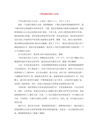个性自我介绍让人记住 