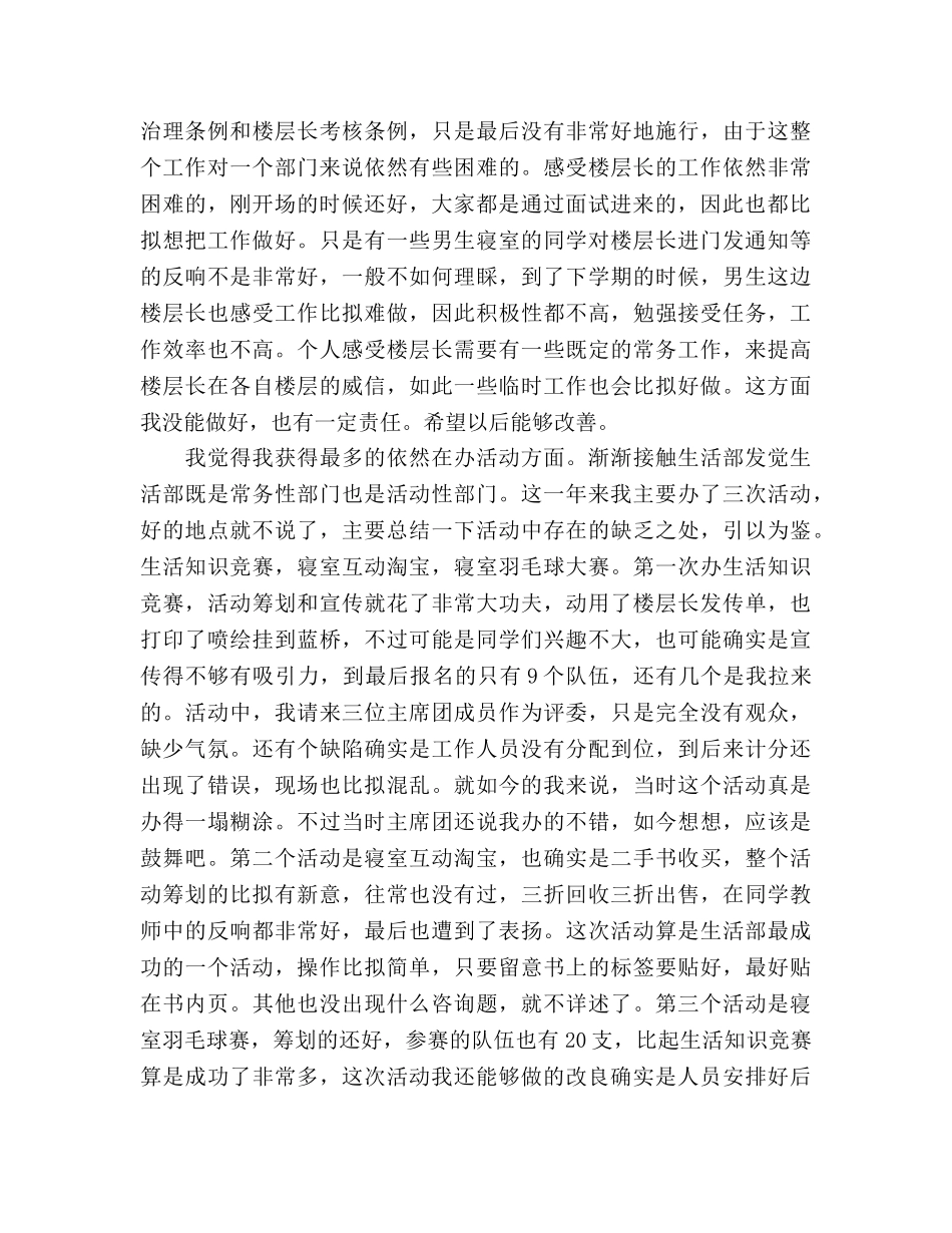 生活部部长工作参考总结（通用） _第2页