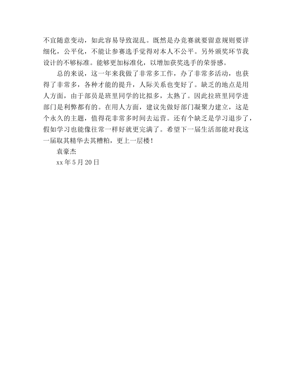 生活部部长工作参考总结（通用） _第3页