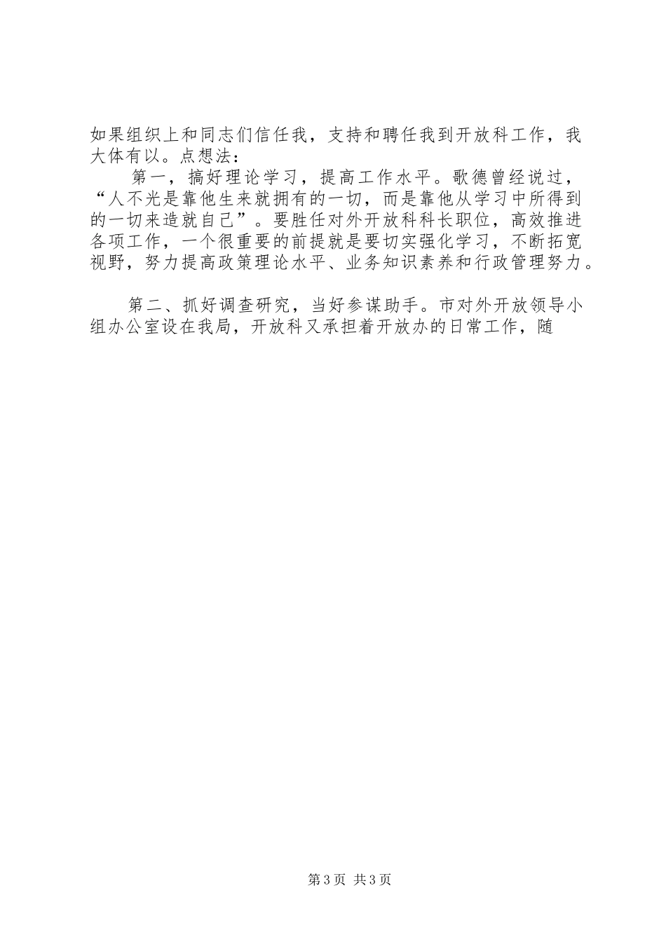 XX年科长竞聘演讲稿范文[1]_第3页