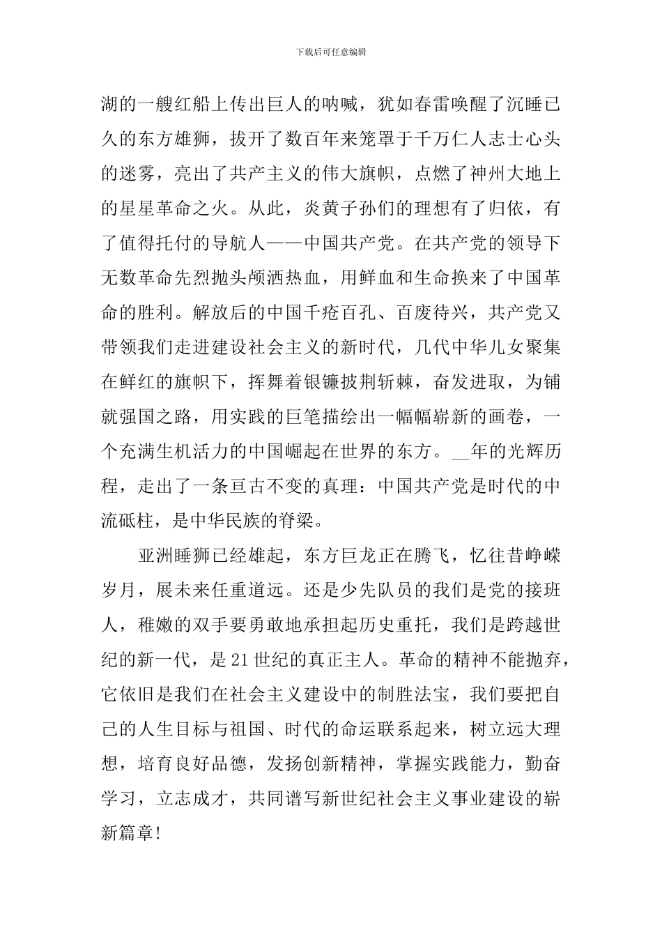 红色经典优秀演讲稿_第2页