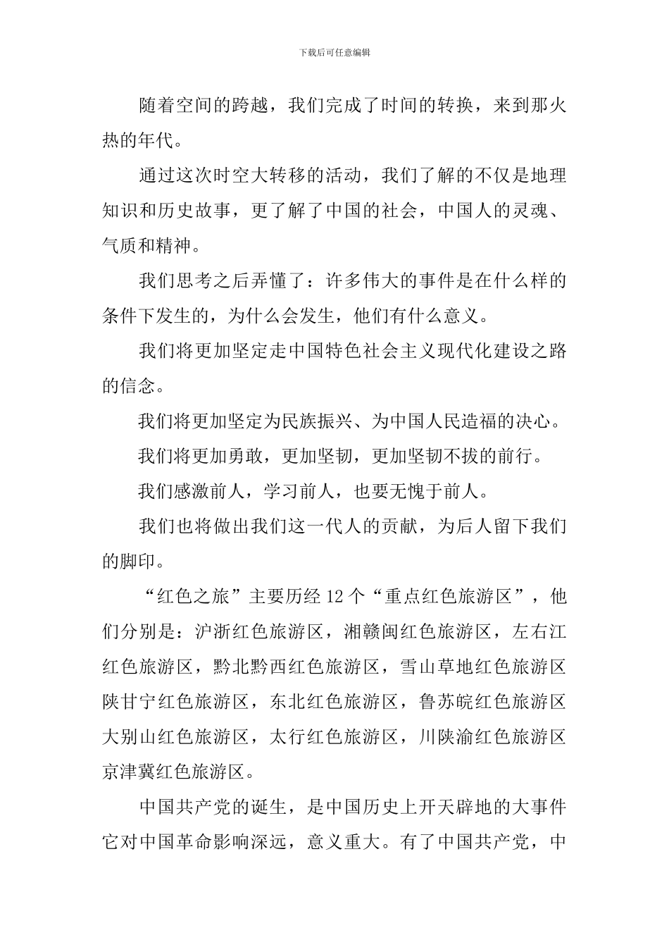 红色经典优秀演讲稿_第3页