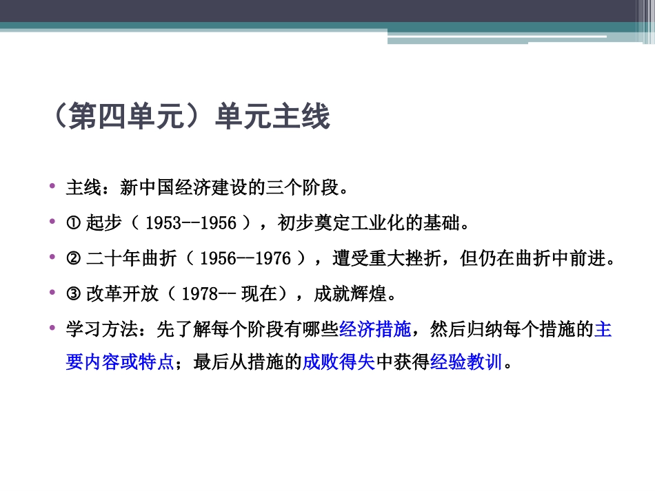 浏阳艺校+肖志坚+经济建设的发展和曲折_第2页