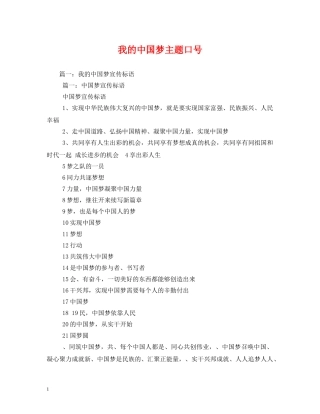 我的中国梦主题口号 (2) 
