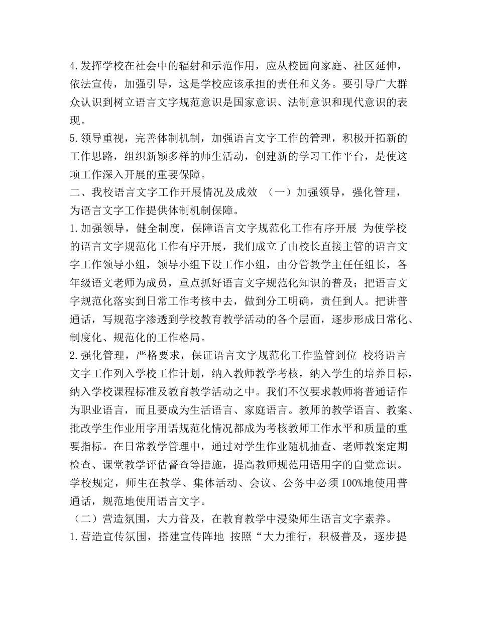 狮山嘉兴学校语言文字工作机制 _第2页