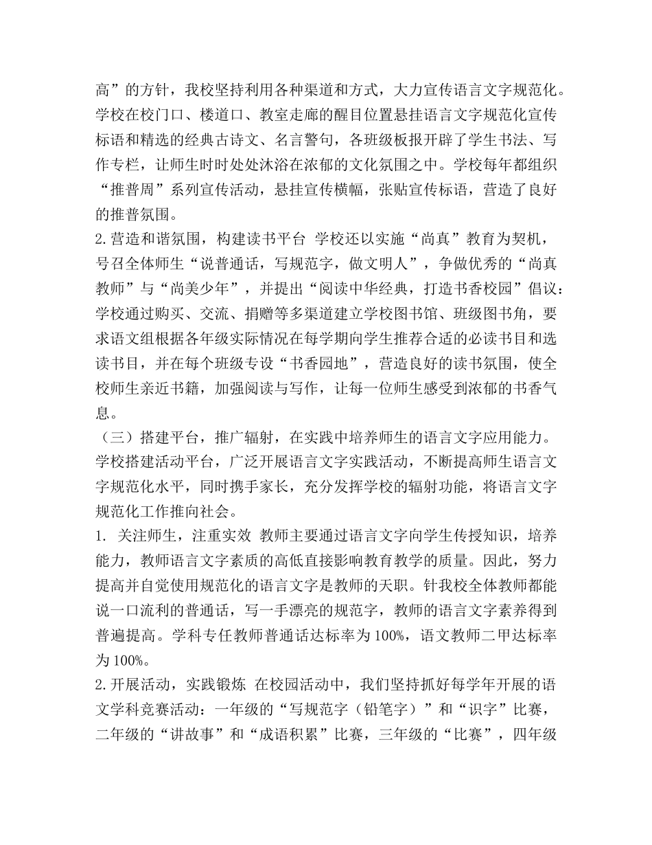 狮山嘉兴学校语言文字工作机制 _第3页