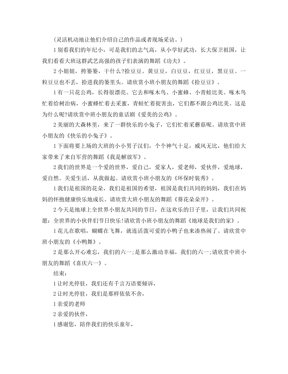 六一晚会儿童节主持词 _第2页