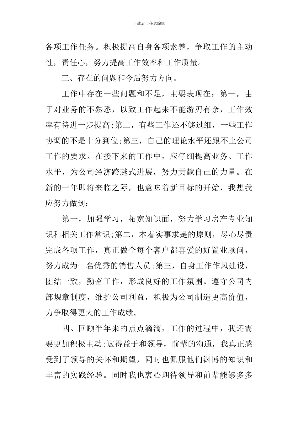 置业顾问个人述职报告范文_第2页